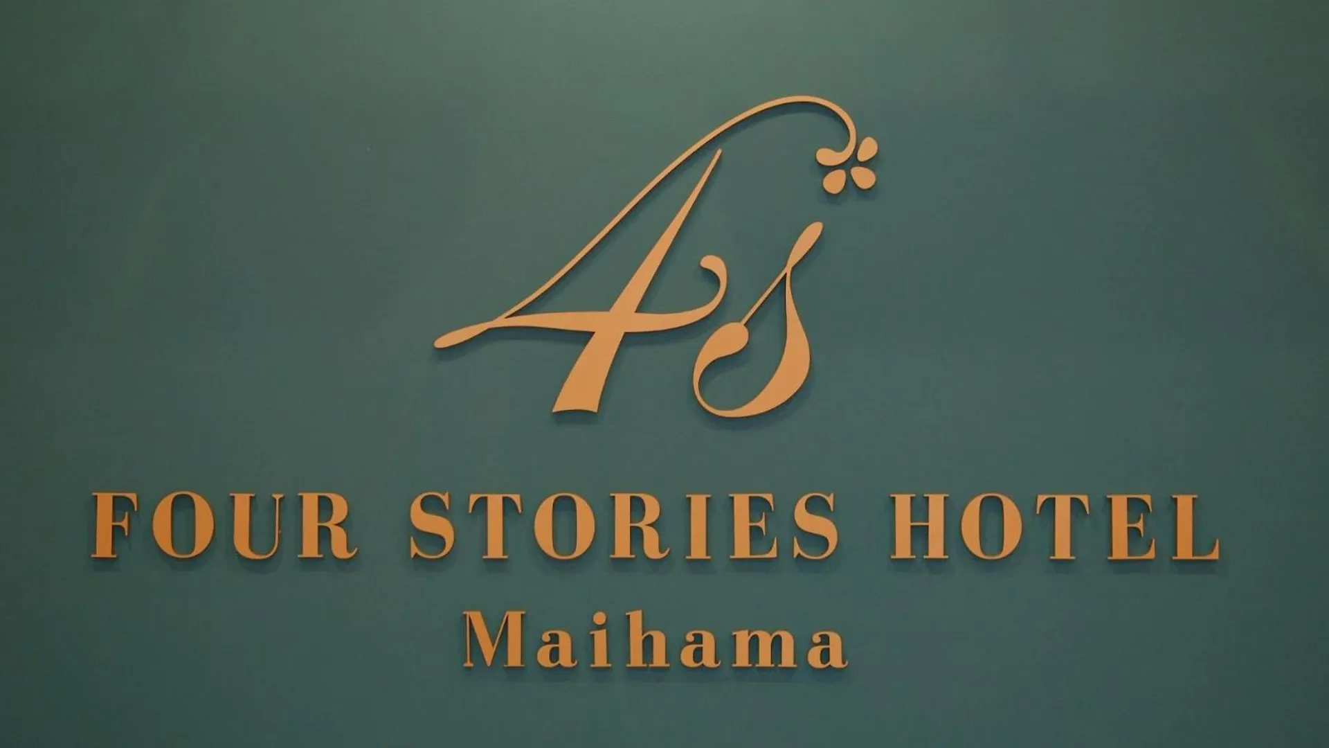 Fourstorieshotelmaihama Tokyo Bay - Vacation Stay 73101V Japonia
